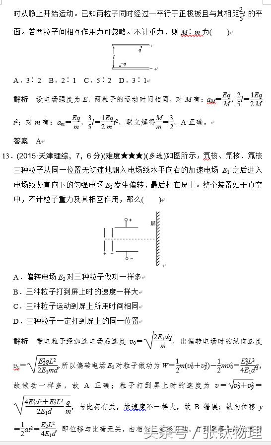 高三物理总复习，专题七《静电场》，喜欢的转发+关注！