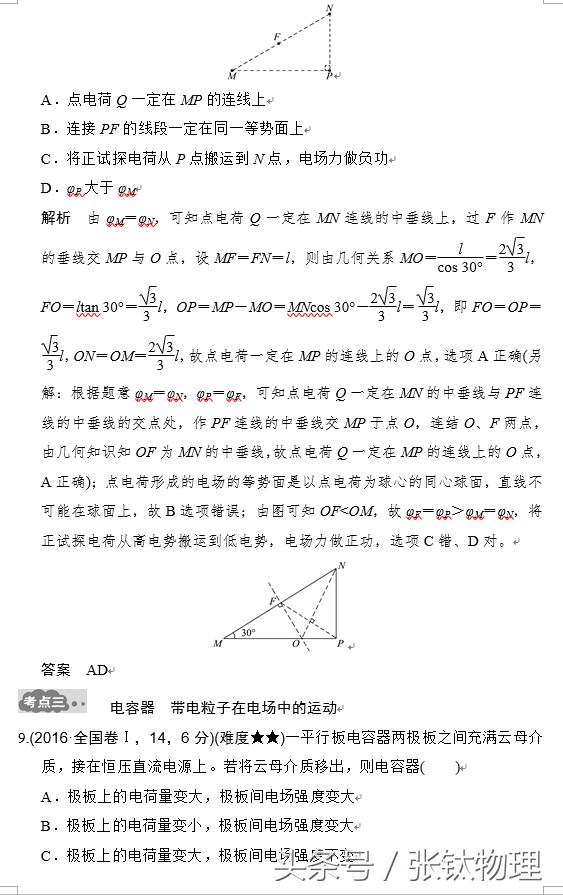 高三物理总复习，专题七《静电场》，喜欢的转发+关注！