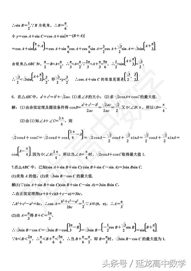 高中数学 解三角形中求取值范围问题