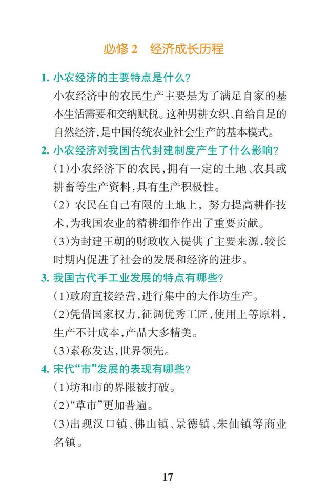 2019高考历史一轮备考：高中历史必背问题（考试用的到，厉害了）