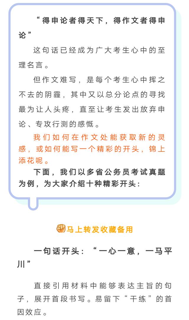 强烈推荐丨申论真题范文十种精彩开头