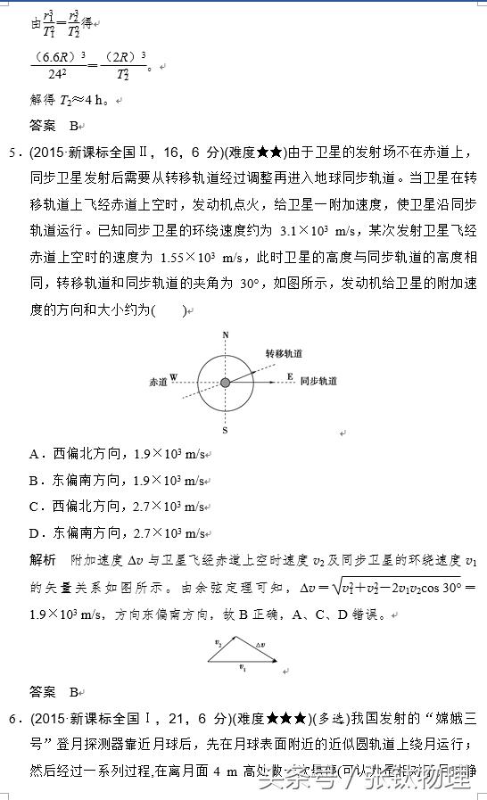 高三物理总复习，专题五《万有引力与航天》，喜欢的转发+收藏！