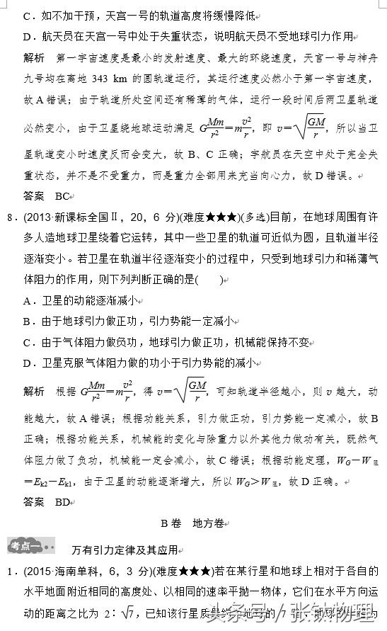 高三物理总复习，专题五《万有引力与航天》，喜欢的转发+收藏！