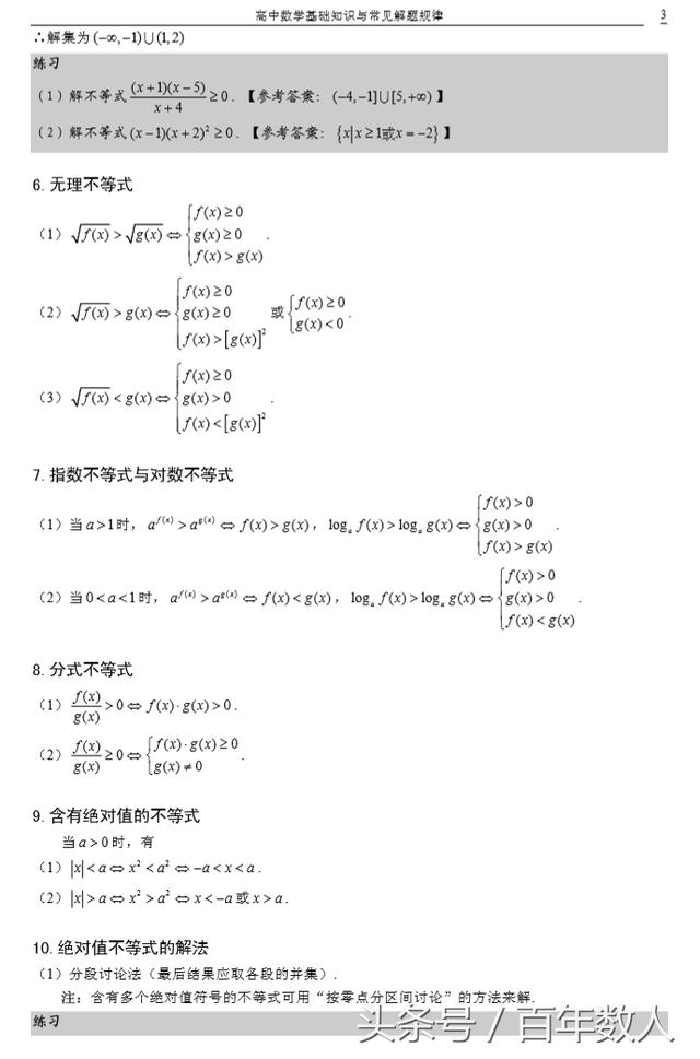 2019高考高中数学暑假复习：《不等式》知识点加深总结及二级结论