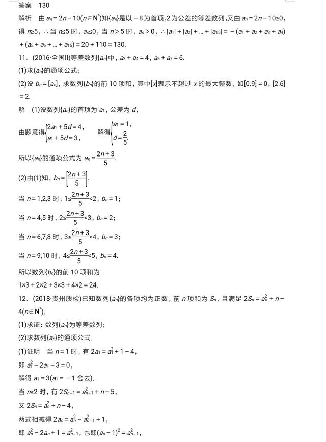 高中数学整理笔记：等差数列最新题型，求和技巧