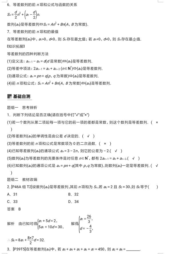 高中数学整理笔记：等差数列最新题型，求和技巧