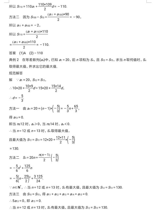 高中数学整理笔记：等差数列最新题型，求和技巧