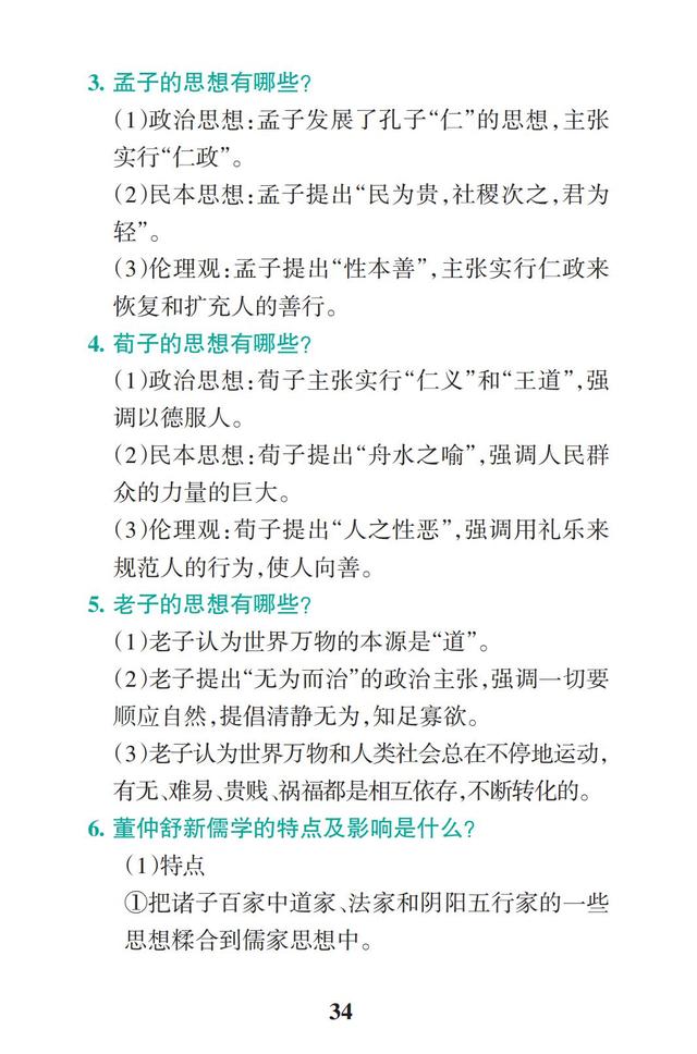 2019高考历史一轮备考：高中历史必背问题（考试用的到，厉害了）