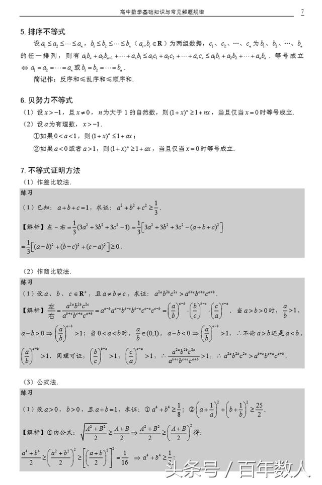 2019高考高中数学暑假复习：《不等式》知识点加深总结及二级结论