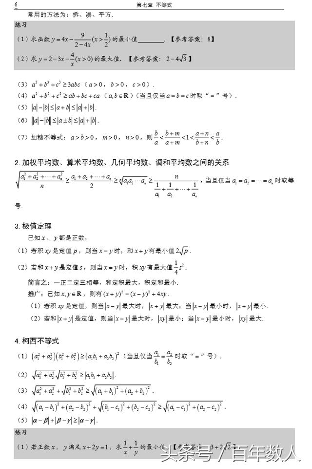 2019高考高中数学暑假复习：《不等式》知识点加深总结及二级结论