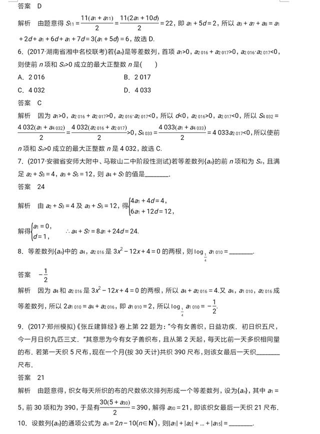 高中数学整理笔记：等差数列最新题型，求和技巧