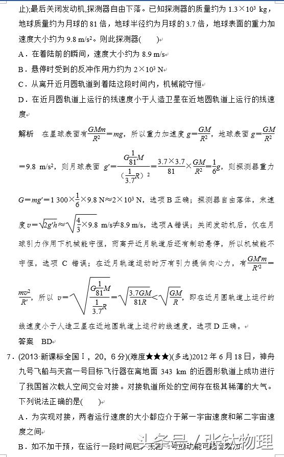 高三物理总复习，专题五《万有引力与航天》，喜欢的转发+收藏！