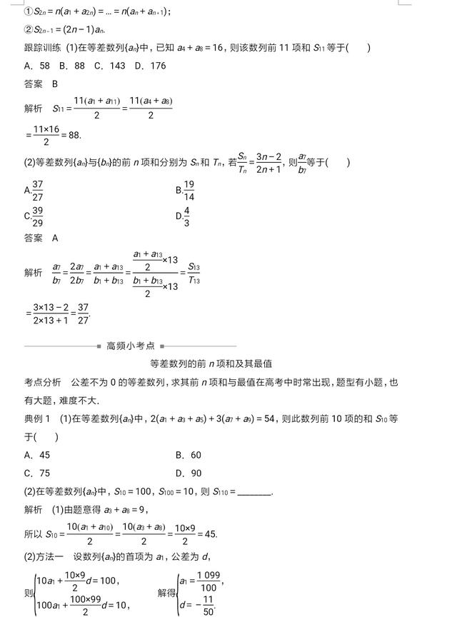 高中数学整理笔记：等差数列最新题型，求和技巧