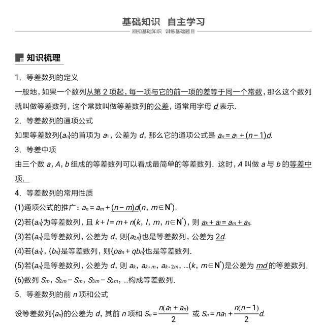 高中数学整理笔记：等差数列最新题型，求和技巧