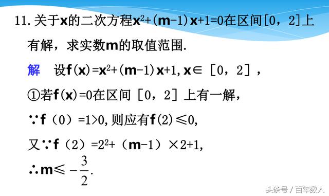 高一数学《函数与方程》之函数零点问题：11、12两道解答题及答案