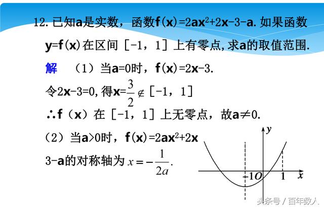 高一数学《函数与方程》之函数零点问题：11、12两道解答题及答案