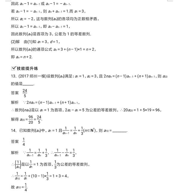 高中数学整理笔记：等差数列最新题型，求和技巧