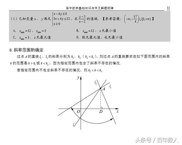 2019高考高中数学暑假复习：《不等式》知识点加深总结及二级结论