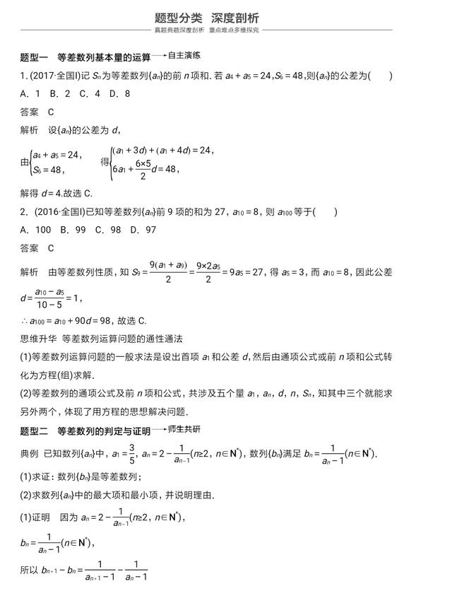 高中数学整理笔记：等差数列最新题型，求和技巧