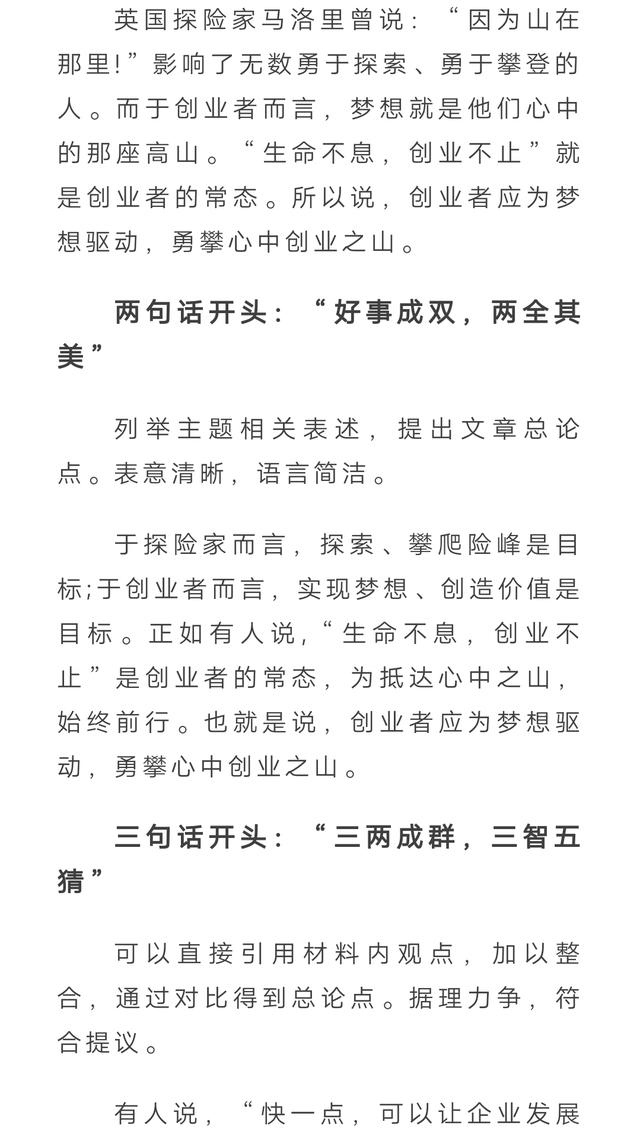 强烈推荐丨申论真题范文十种精彩开头