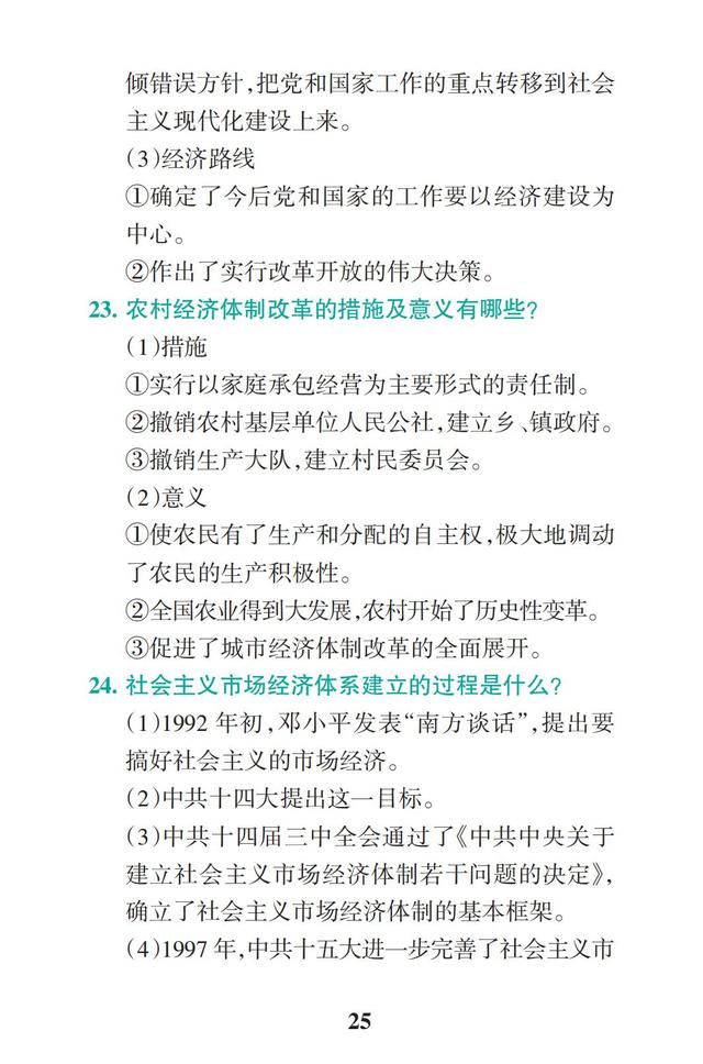 2019高考历史一轮备考：高中历史必背问题（考试用的到，厉害了）