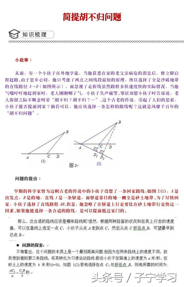 「初中数学」简提胡不归问题