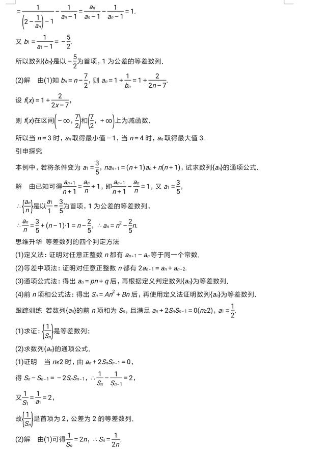 高中数学整理笔记：等差数列最新题型，求和技巧