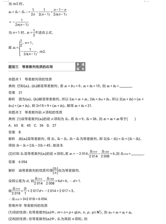 高中数学整理笔记：等差数列最新题型，求和技巧