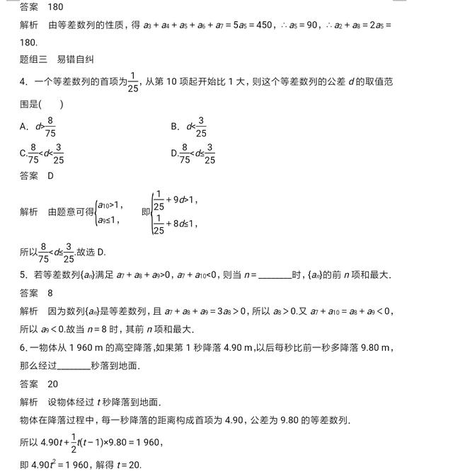 高中数学整理笔记：等差数列最新题型，求和技巧