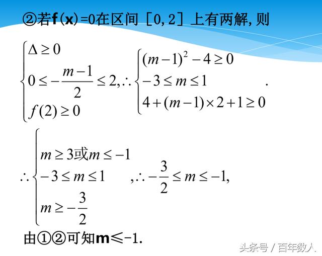 高一数学《函数与方程》之函数零点问题：11、12两道解答题及答案