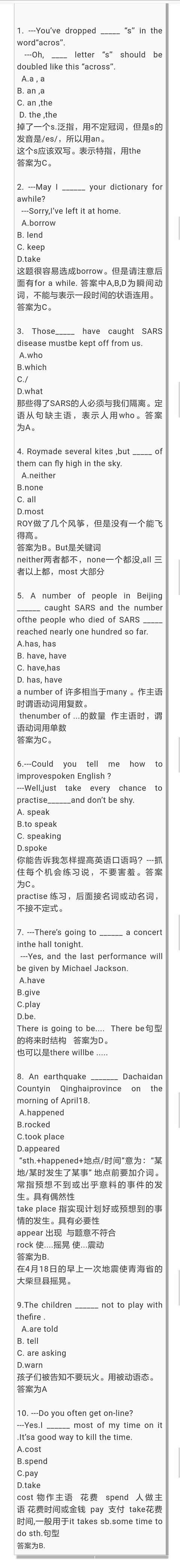 中考英语易错题集锦〈一〉(1~50题）！