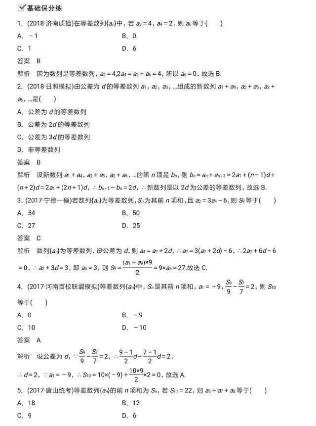 高中数学整理笔记：等差数列最新题型，求和技巧