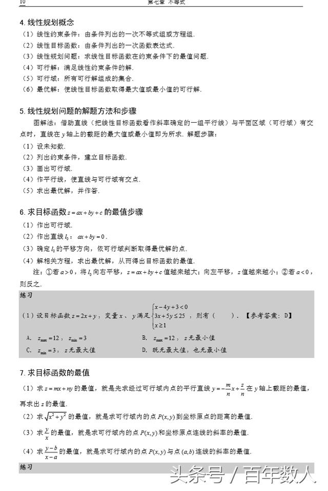 2019高考高中数学暑假复习：《不等式》知识点加深总结及二级结论