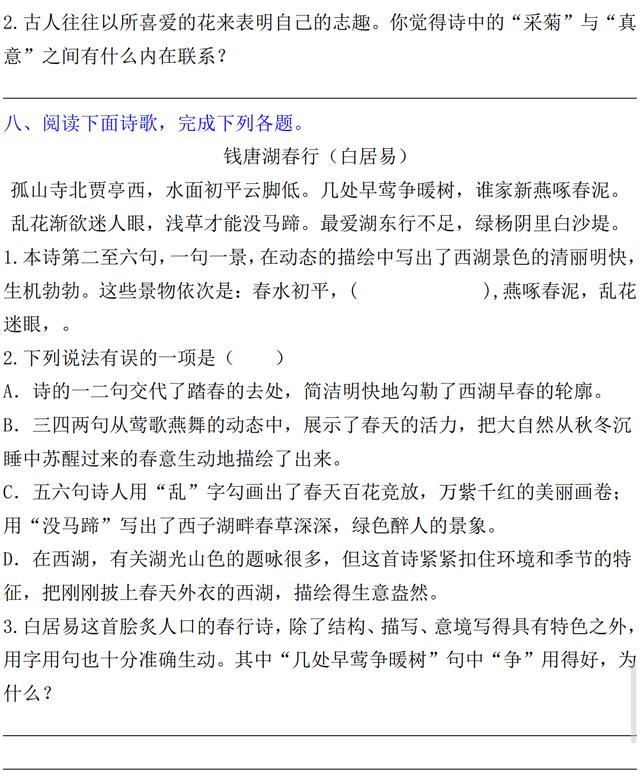 小学诗歌赏析常见题型，暑期专项练习资料，值得收藏