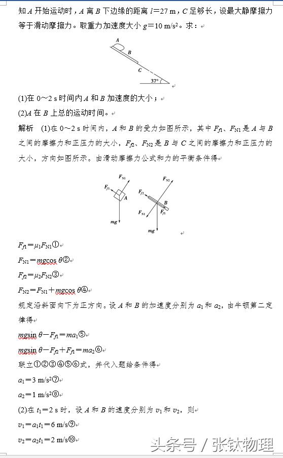 高三物理总复习，专题三《牛顿运动定律》，喜欢的收藏+关注！