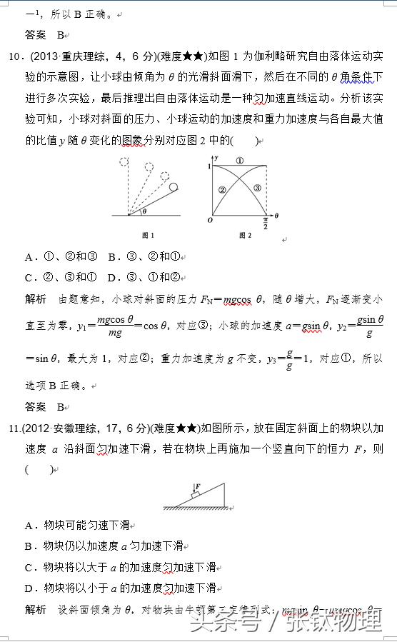 高三物理总复习，专题三《牛顿运动定律》，喜欢的收藏+关注！