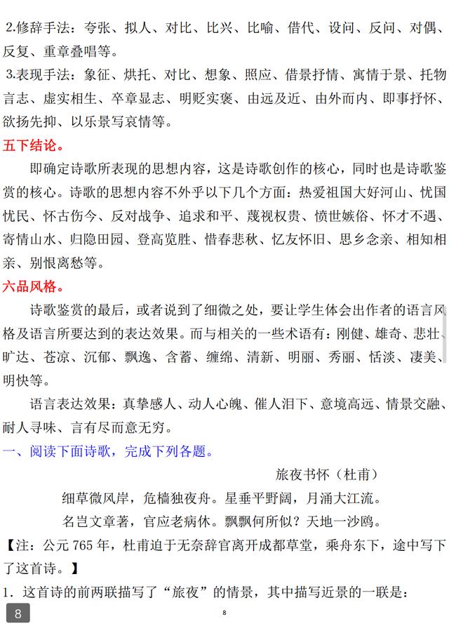 小学诗歌赏析常见题型，暑期专项练习资料，值得收藏