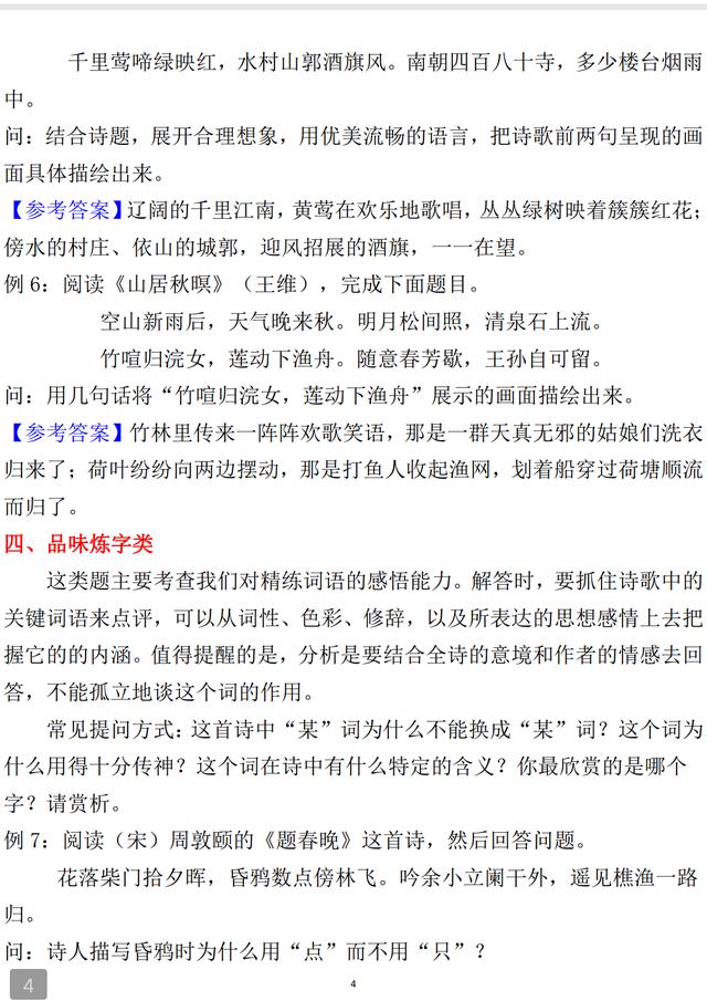 小学诗歌赏析常见题型，暑期专项练习资料，值得收藏