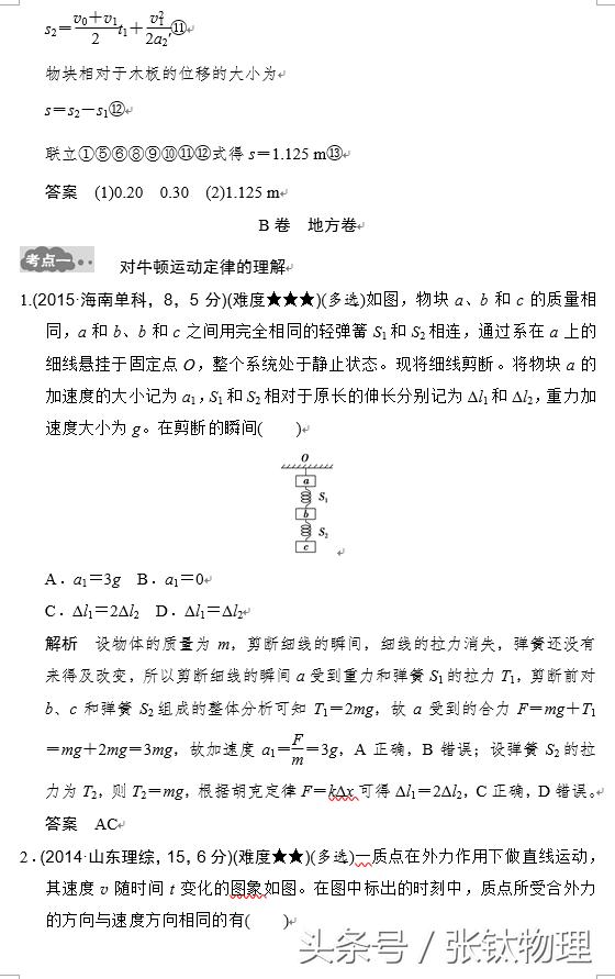 高三物理总复习，专题三《牛顿运动定律》，喜欢的收藏+关注！