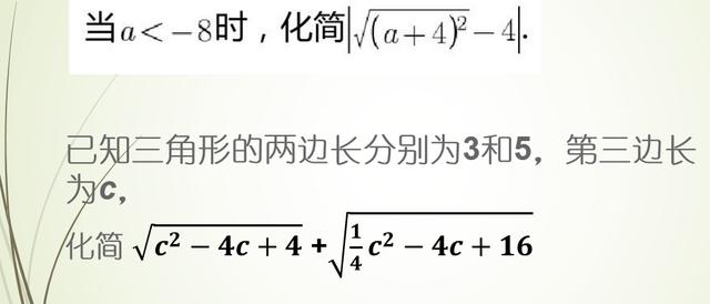 易错题型：根号下含有平方的二次根式的化简技巧，两步解决！