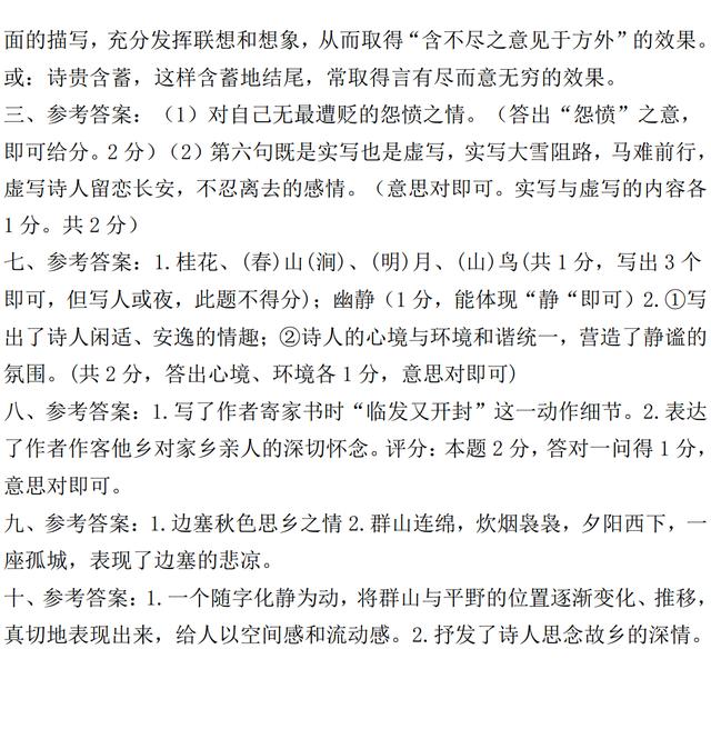 小学诗歌赏析常见题型，暑期专项练习资料，值得收藏