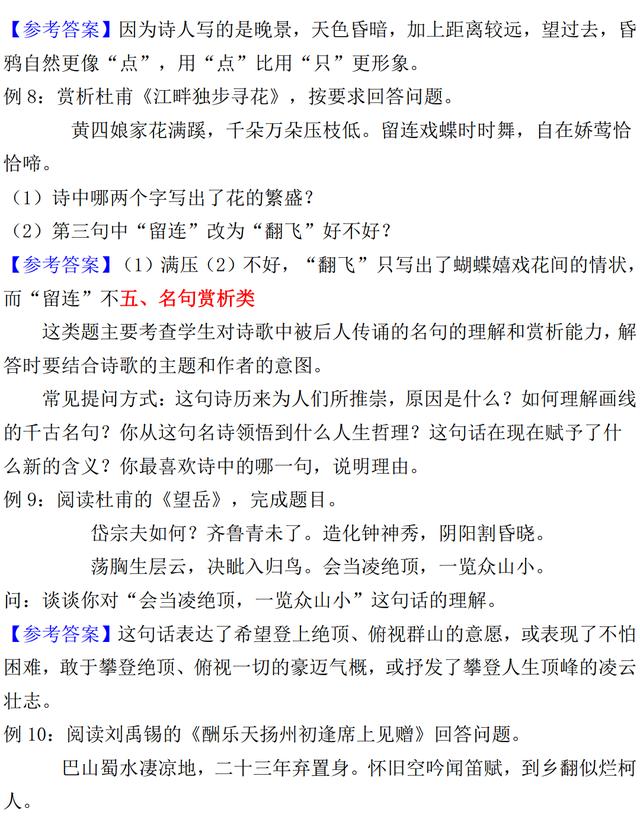 小学诗歌赏析常见题型，暑期专项练习资料，值得收藏