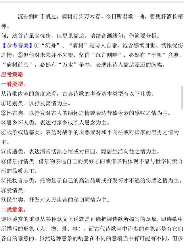 小学诗歌赏析常见题型，暑期专项练习资料，值得收藏