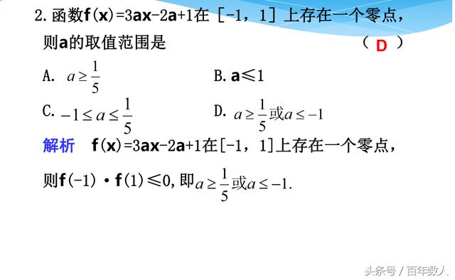 必修一函数与方程：零点问题基础题自测1-5题附答案（高一必备）