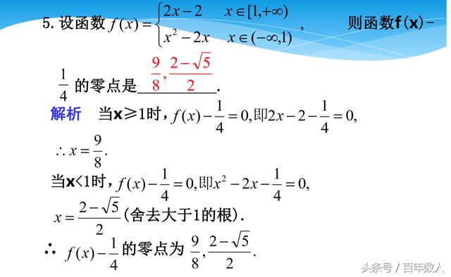 必修一函数与方程：零点问题基础题自测1-5题附答案（高一必备）