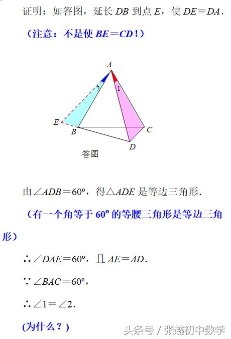 张越初中数学 添加辅助线构造全等三角形的经典考题连载三