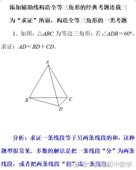 张越初中数学 添加辅助线构造全等三角形的经典考题连载三