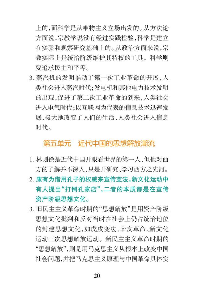 2019高考历史一轮复习：高中历史易错点总结（暑假背背变学霸）