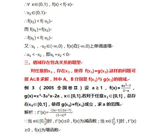 高考重难点之导数压轴题相关题型解析，点滴积累，决胜高考