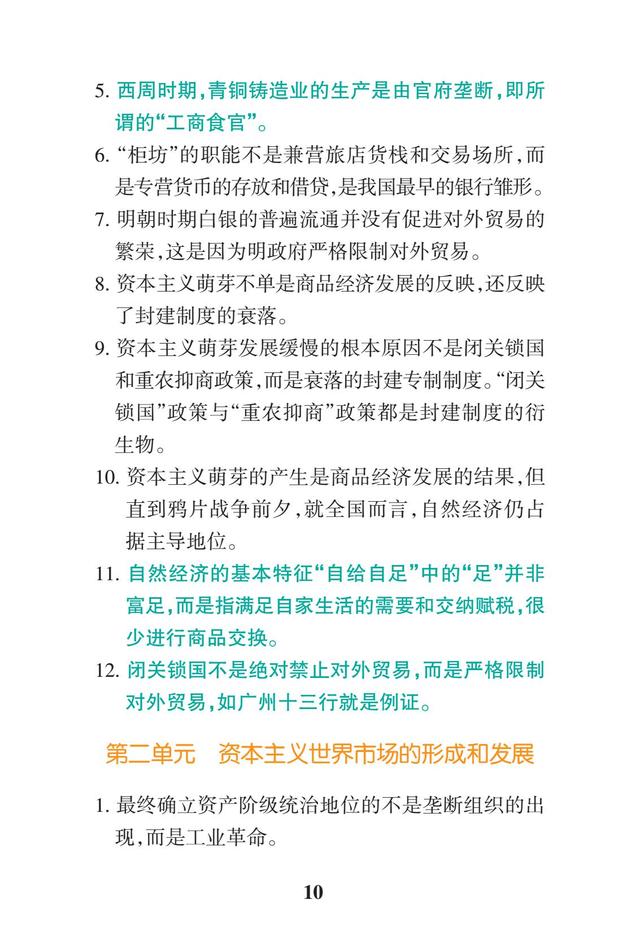 2019高考历史一轮复习：高中历史易错点总结（暑假背背变学霸）